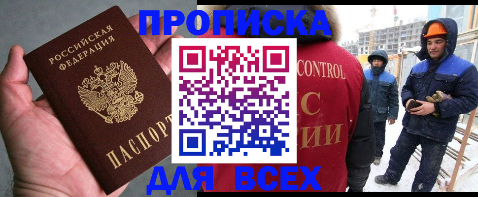 временная регистрация для школы в Дрезне