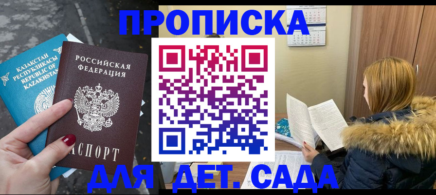 купить прописку в Дрезне