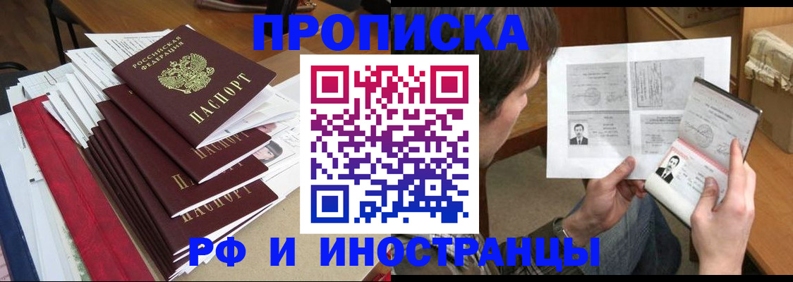 временная прописка в Дрезне